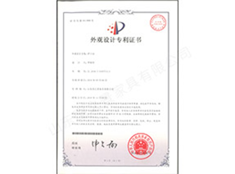 外观设计专利证书